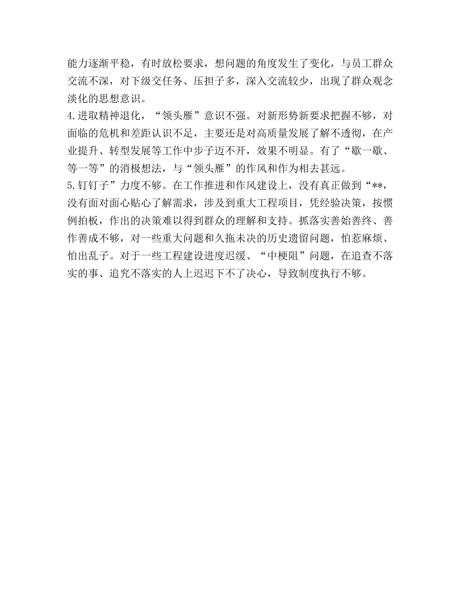 [个人检视问题剖析材料] 个人剖析材料 _第3页