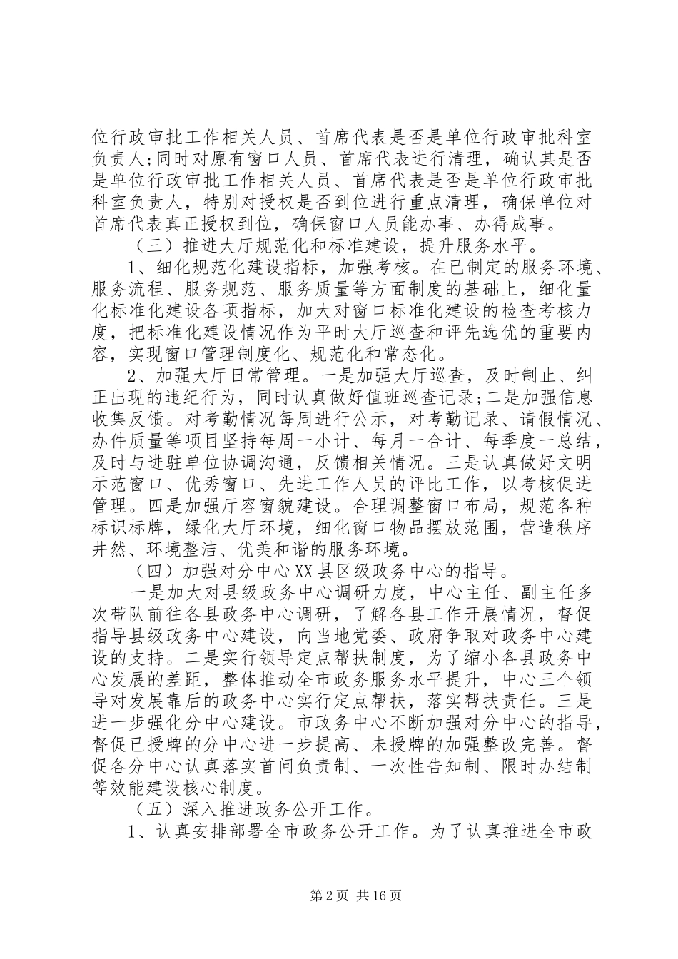 XX年市政务中心工作总结_第2页