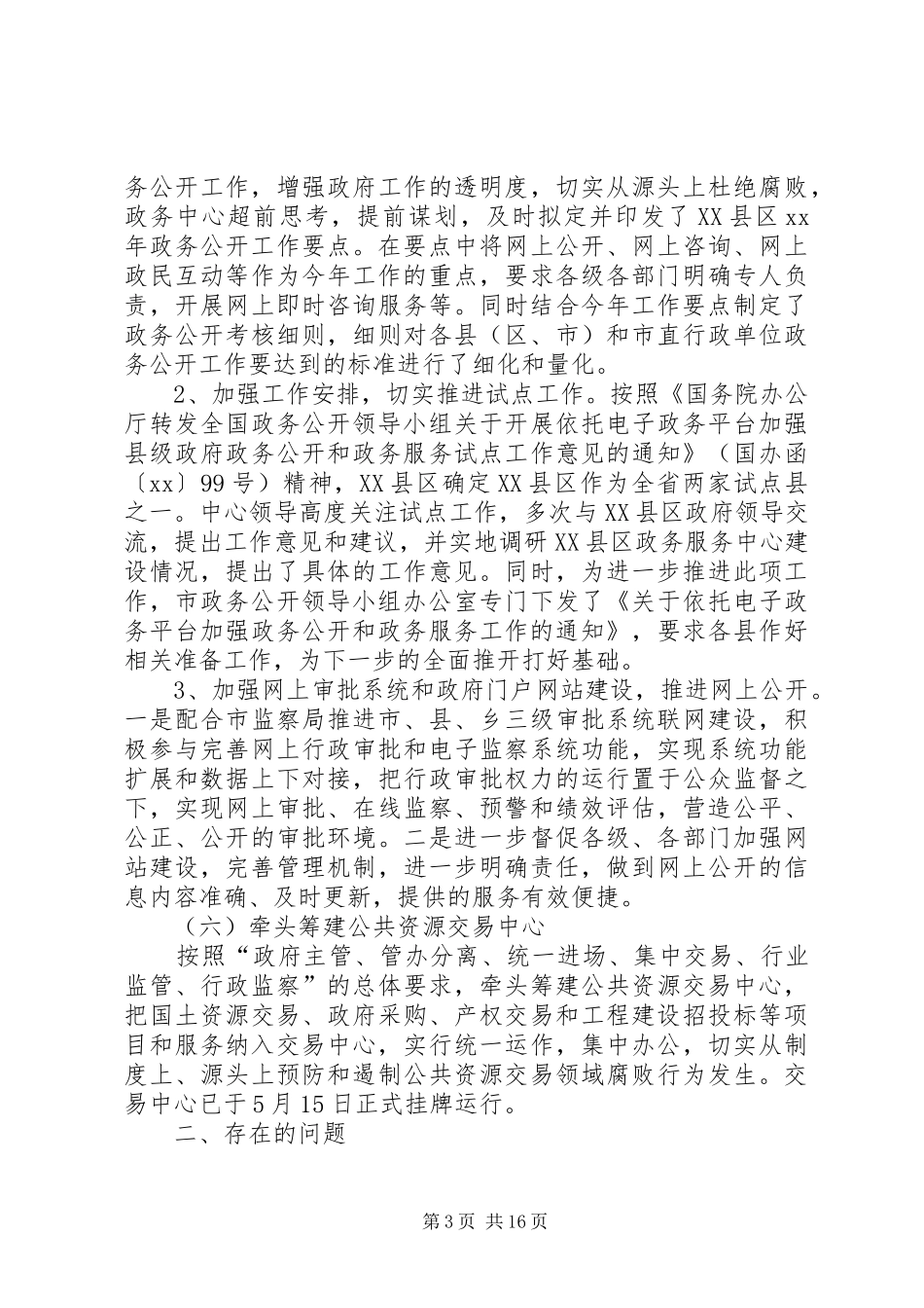 XX年市政务中心工作总结_第3页