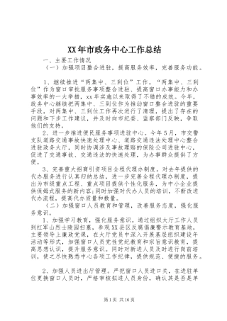 XX年市政务中心工作总结