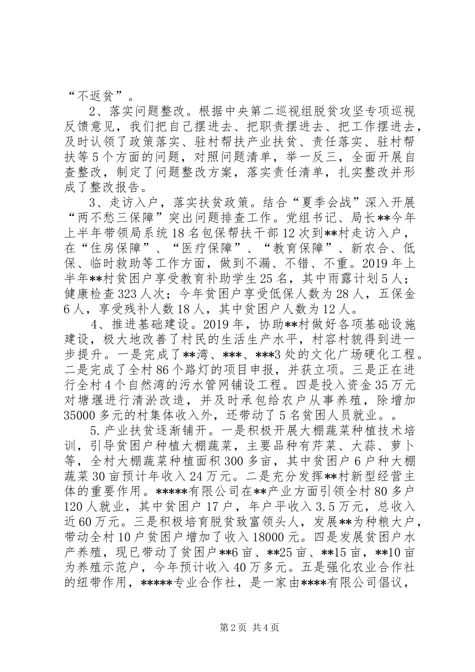 XX年半年来脱贫攻坚工作总结_第2页