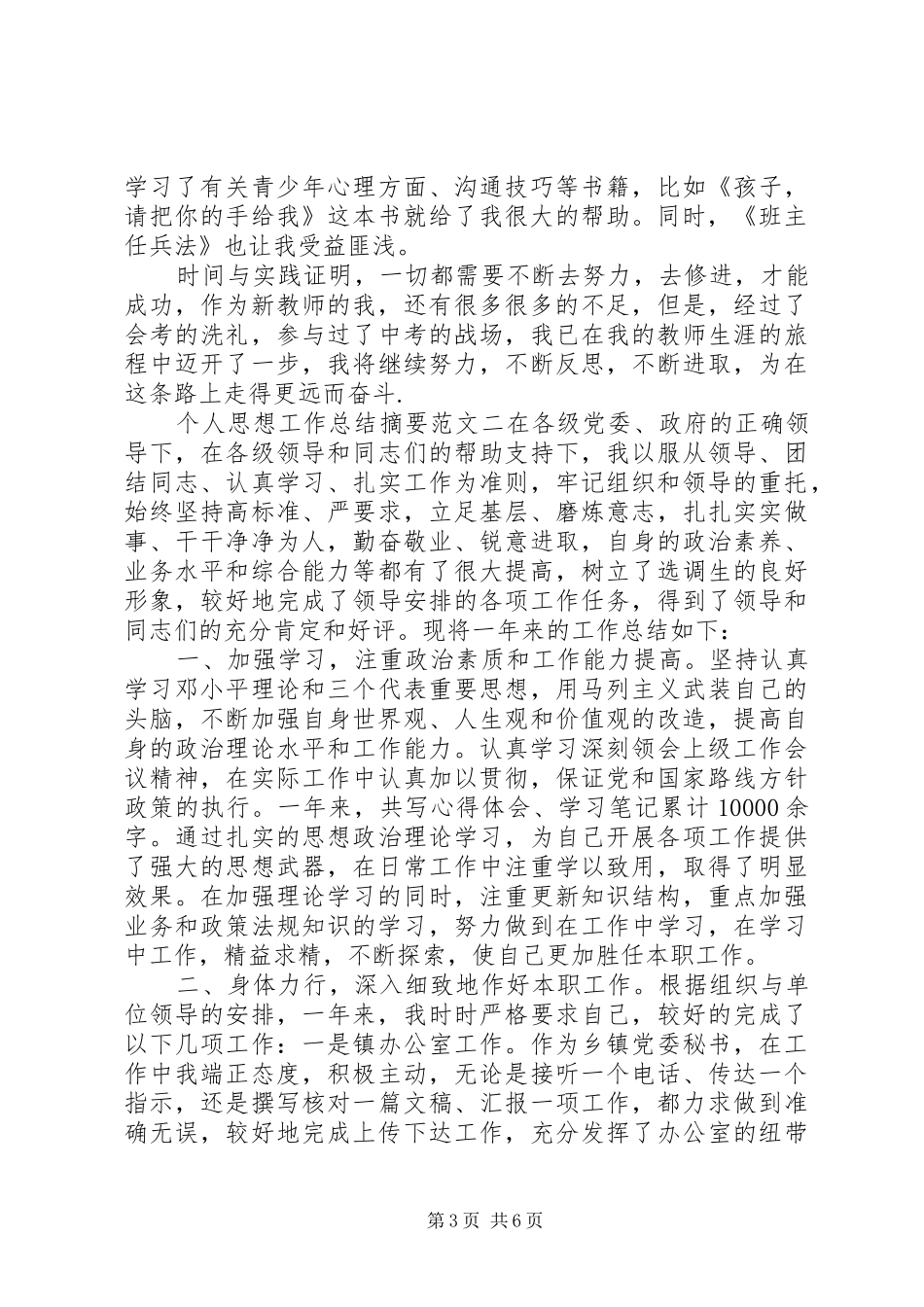 [个人思想工作总结摘要]年度思想工作总结摘要_第3页