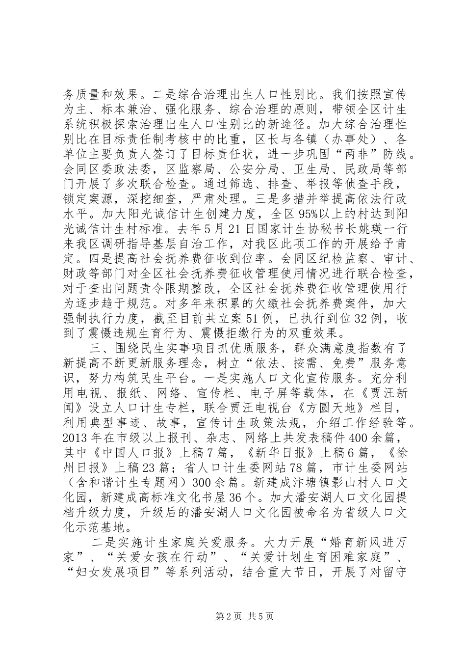 人口计生局领导班子年度工作总结_第2页