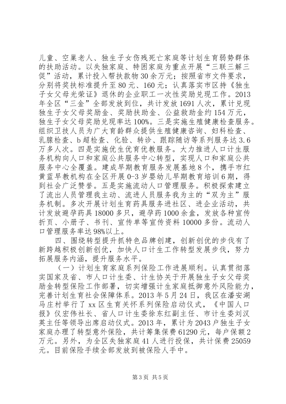 人口计生局领导班子年度工作总结_第3页