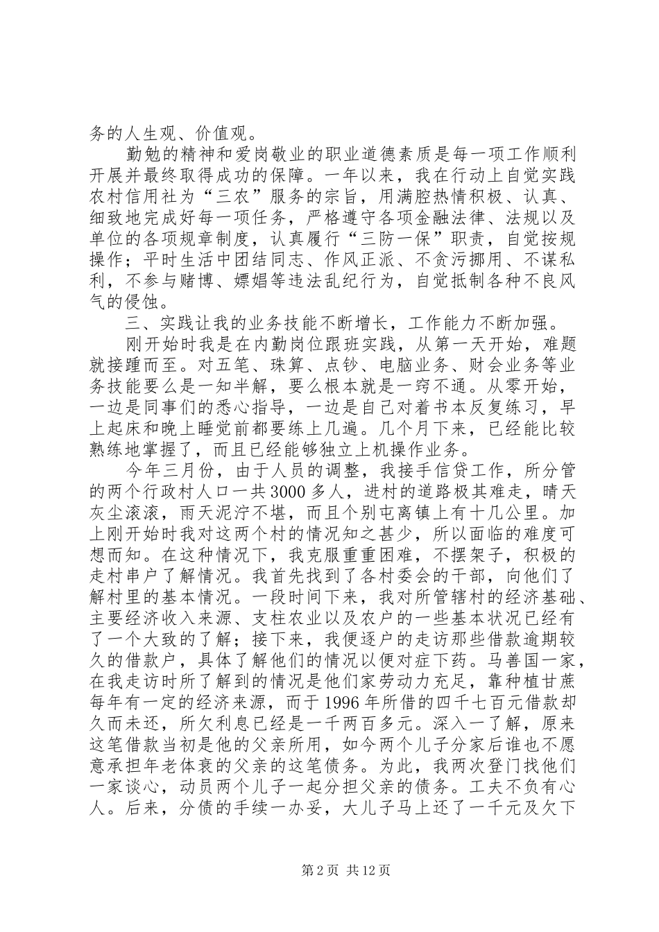 信用社个人年终总结 (3)_第2页