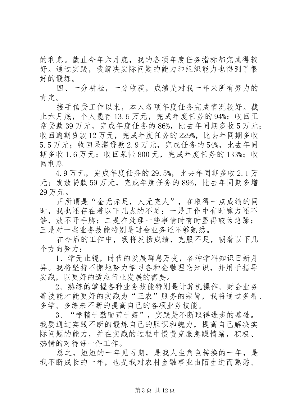 信用社个人年终总结 (3)_第3页