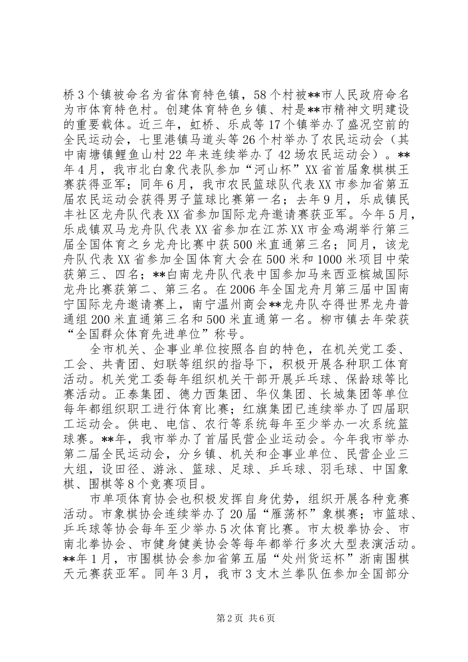 体育局工作总结 (3)_第2页