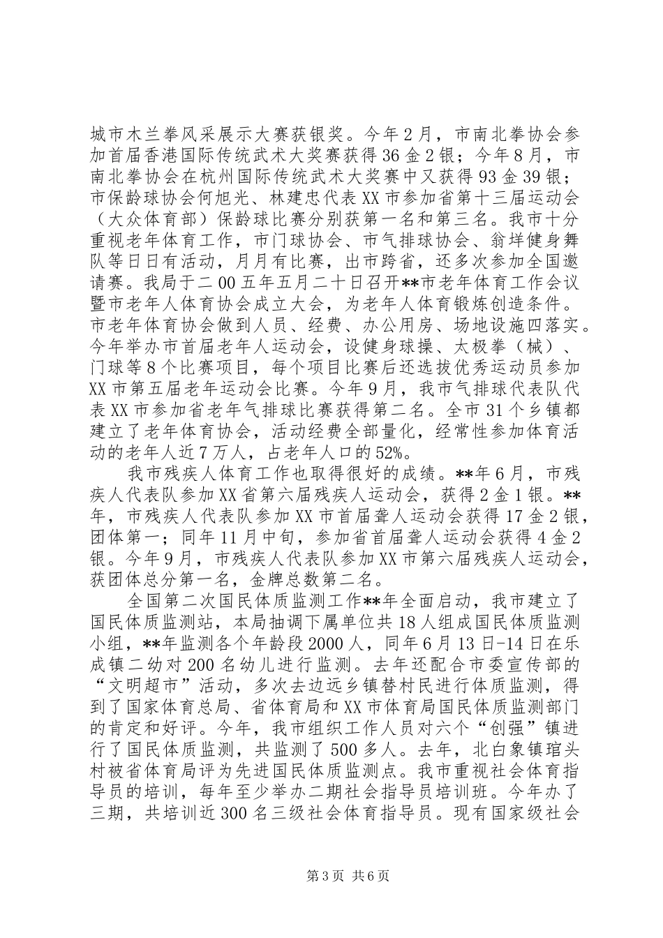 体育局工作总结 (3)_第3页