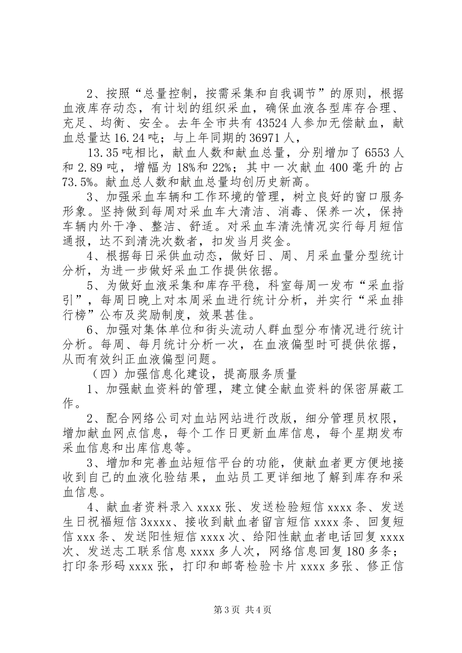 中心血站血源管理科年终总结_第3页
