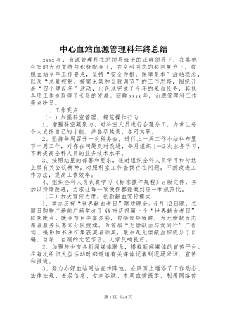 中心血站血源管理科年终总结