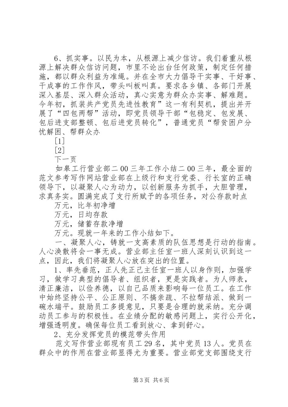 信访稳定工作总结 (15)_第3页