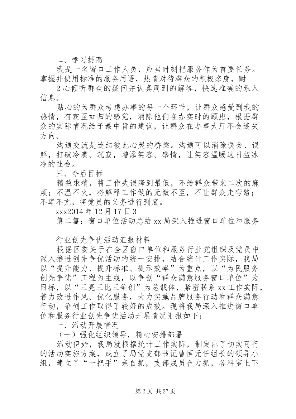 XX年窗口单位个人度工作总结范文_第2页