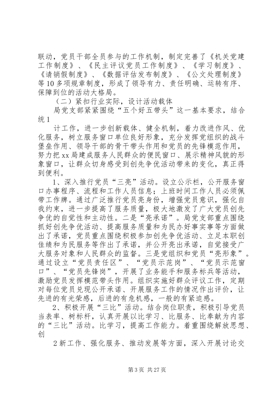 XX年窗口单位个人度工作总结范文_第3页