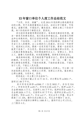 XX年窗口单位个人度工作总结范文