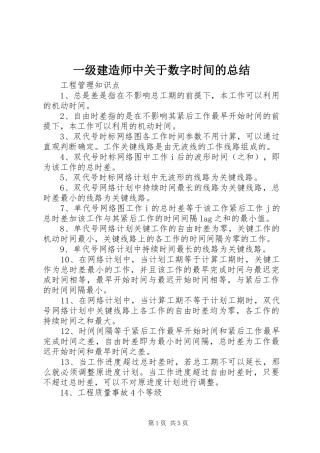 一级建造师中关于数字时间的总结