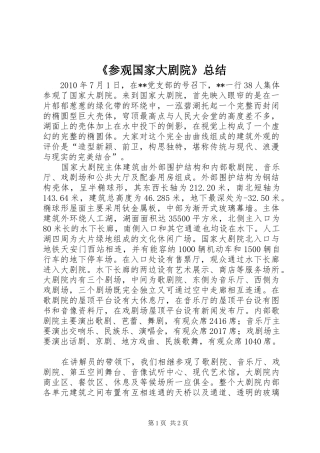 《参观国家大剧院》总结