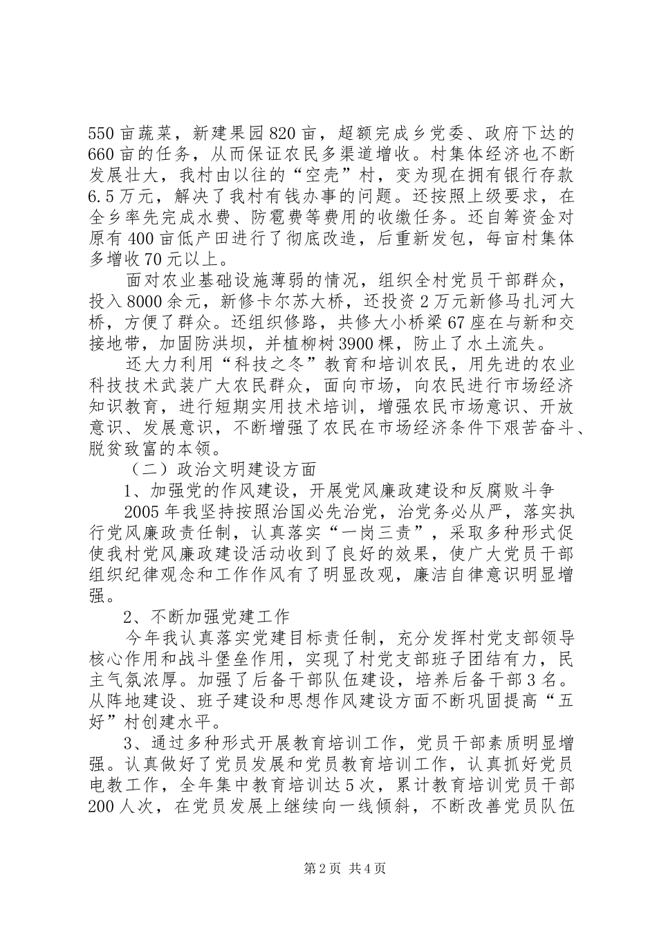 【村党支部书记上半年个人工作总结】_第2页