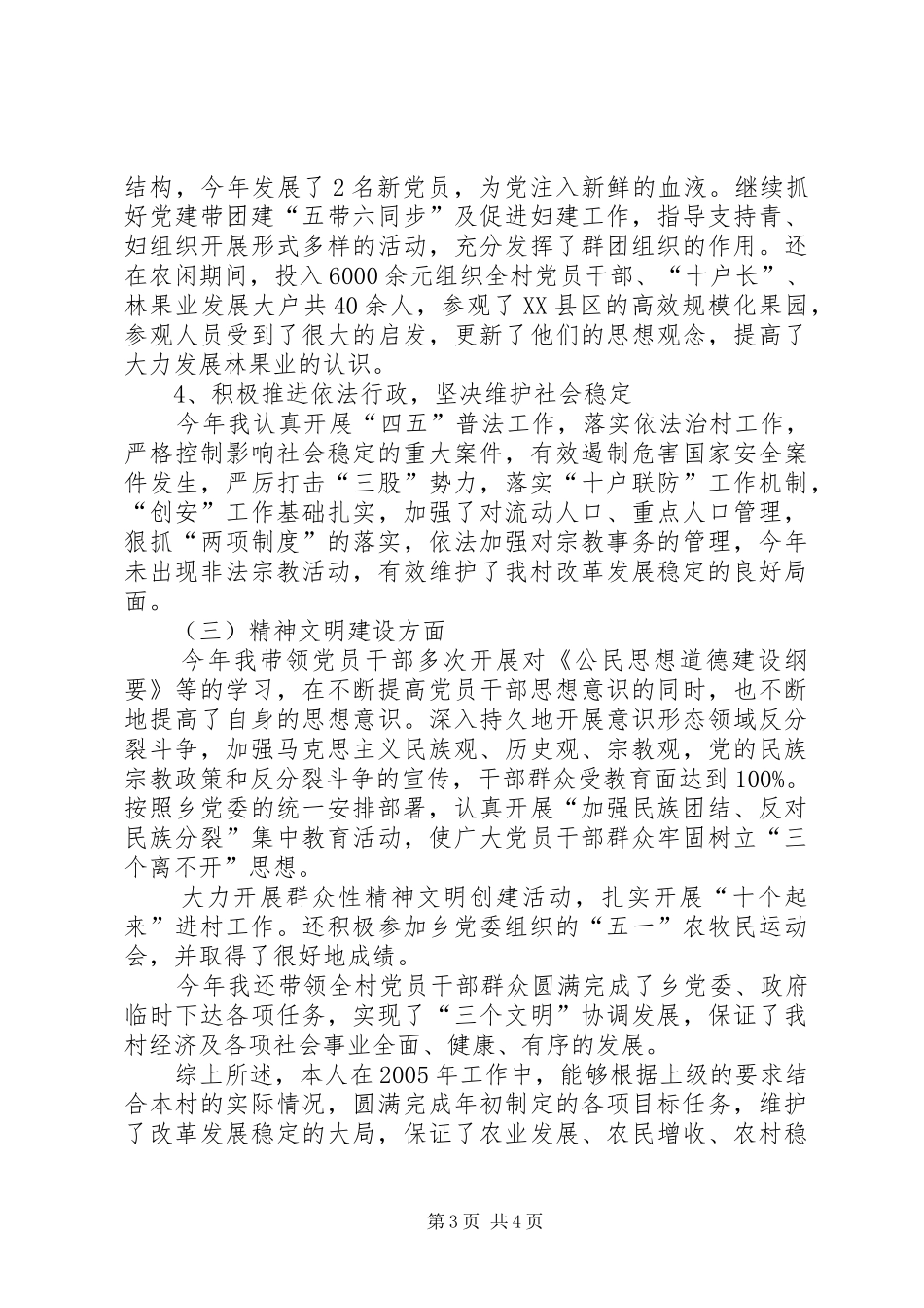 【村党支部书记上半年个人工作总结】_第3页