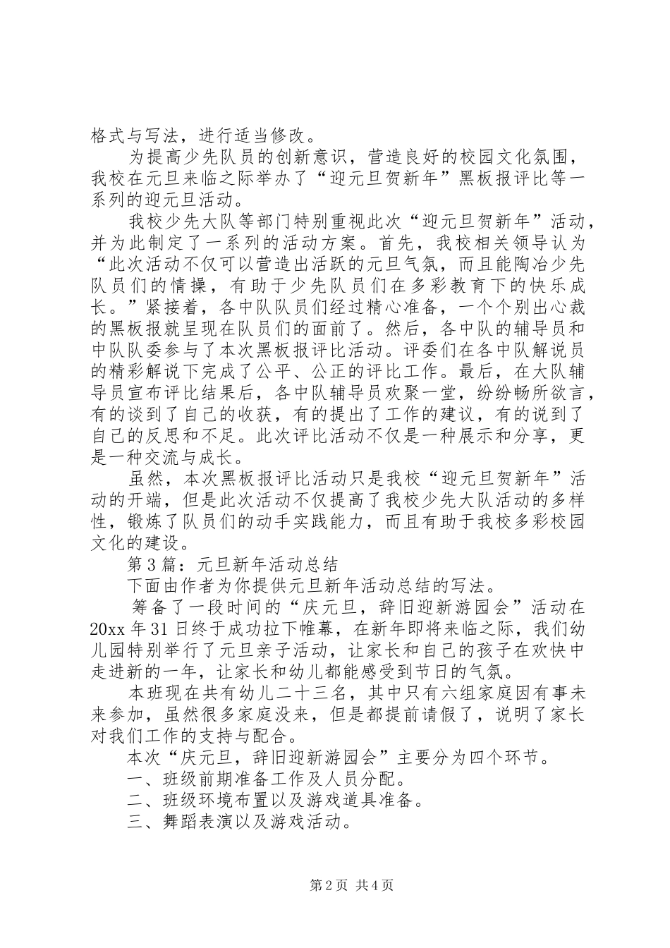 元旦新年活动总结（共4篇）_第2页