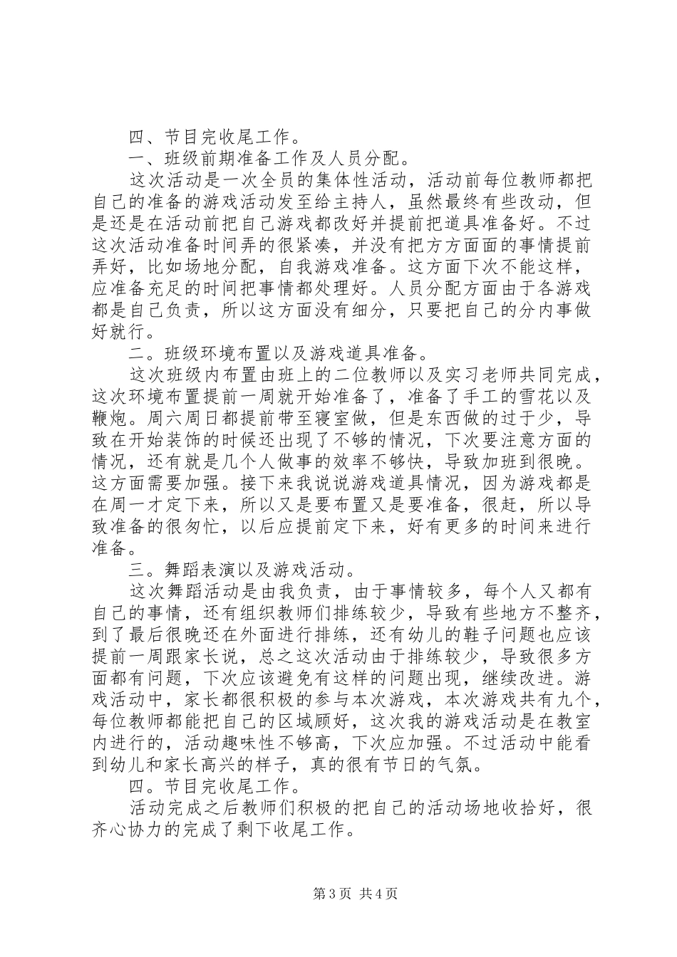 元旦新年活动总结（共4篇）_第3页