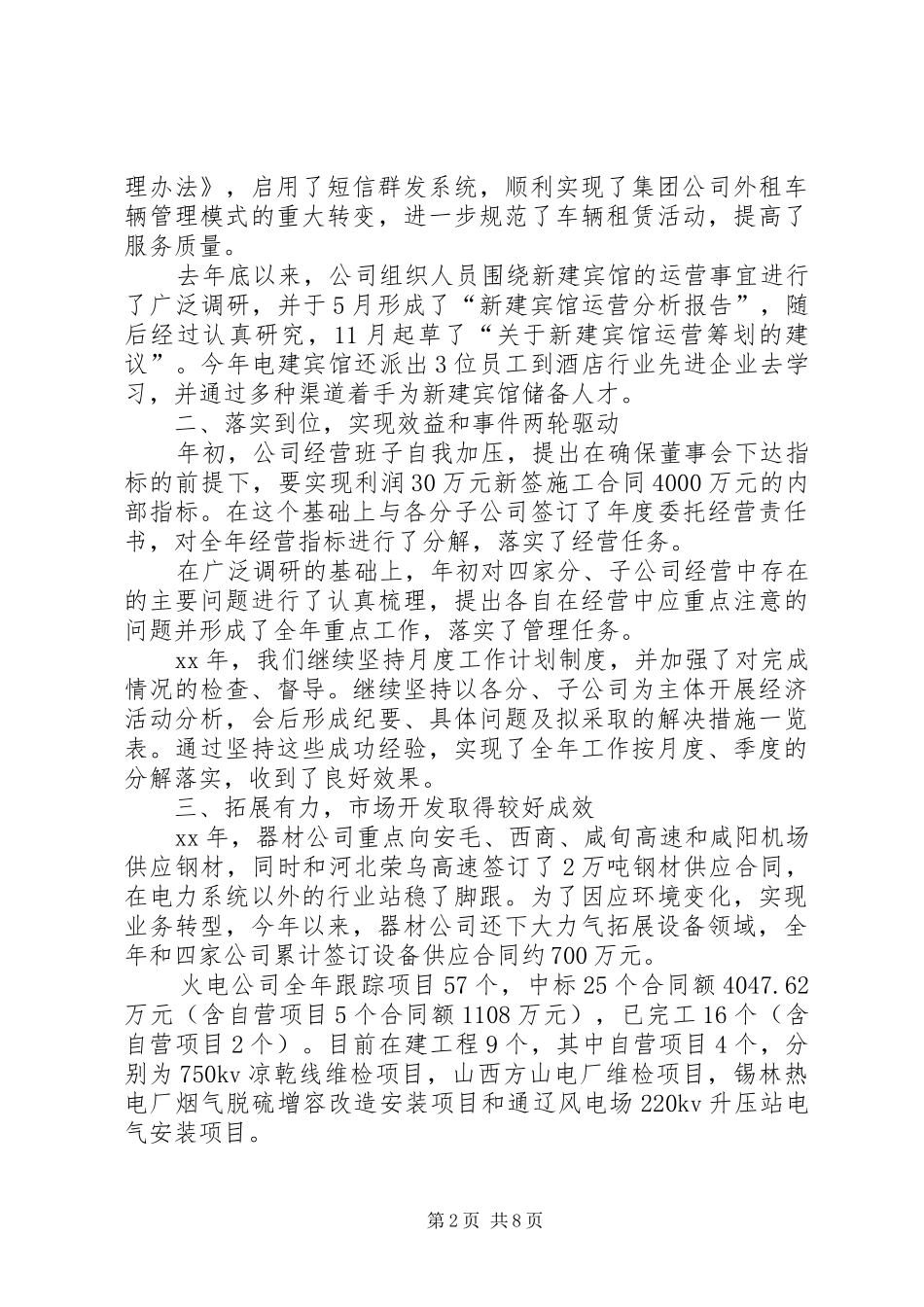 公司工作总结及工作思路工作思路_第2页