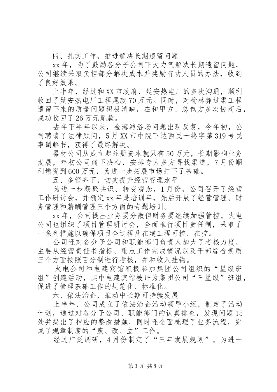 公司工作总结及工作思路工作思路_第3页