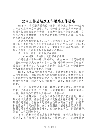 公司工作总结及工作思路工作思路