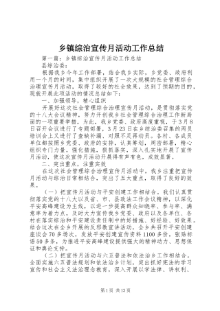 乡镇综治宣传月活动工作总结