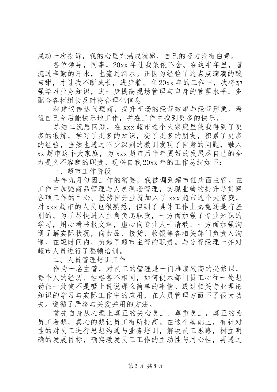 主管个人年度总结多篇_第2页