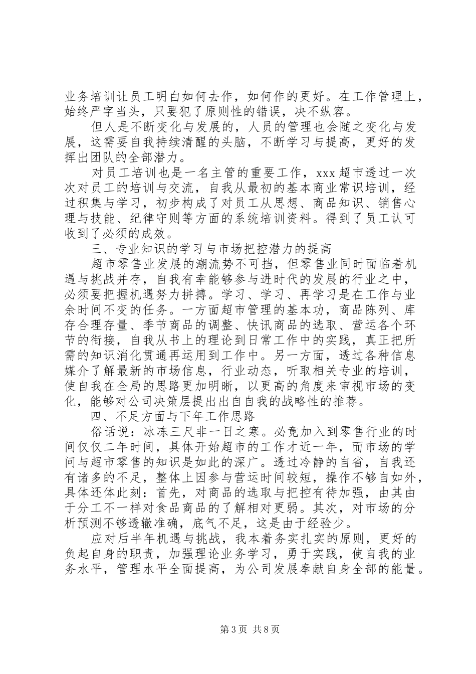 主管个人年度总结多篇_第3页