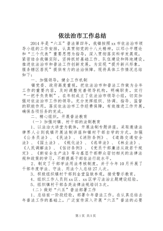 依法治市工作总结