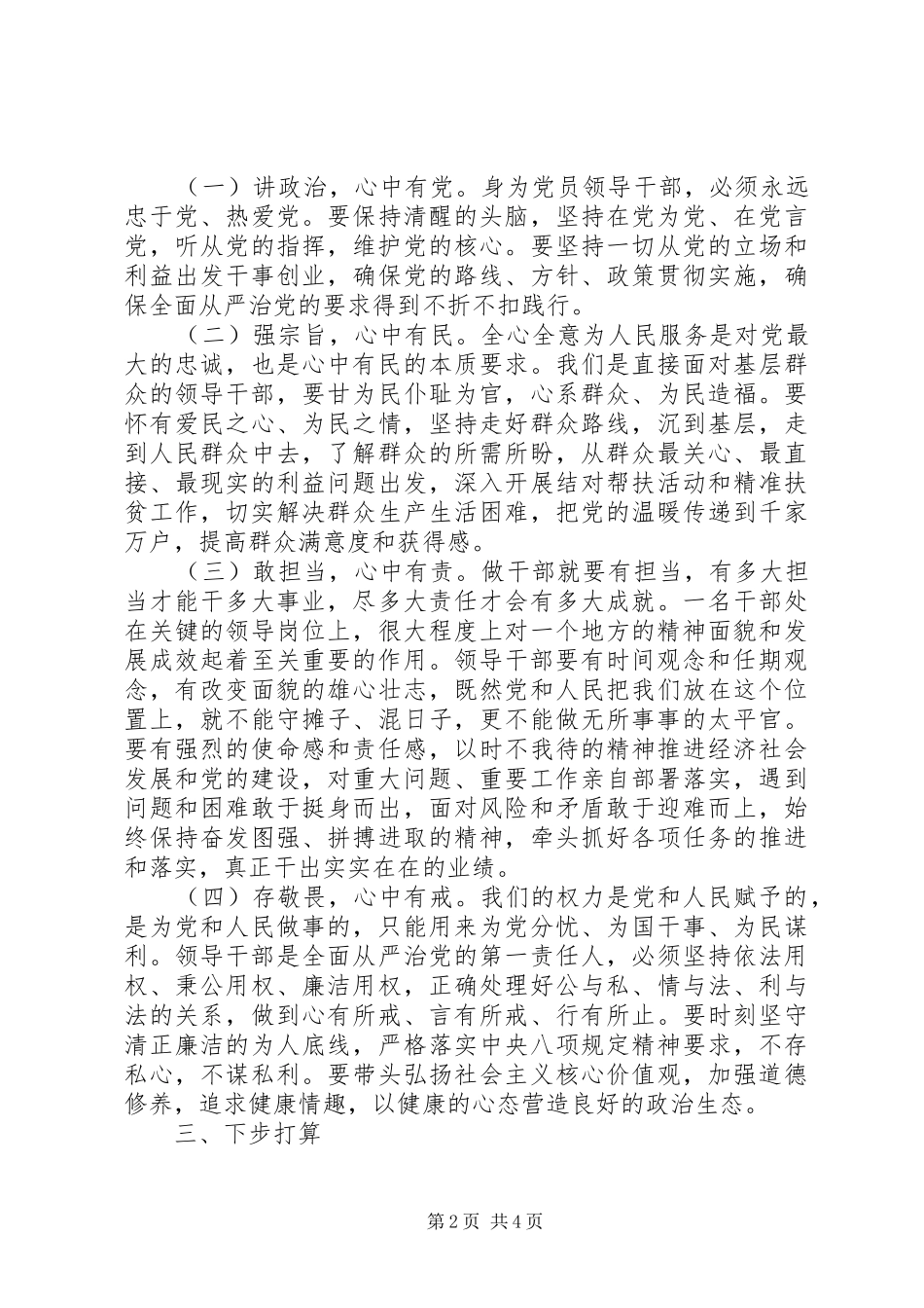 XX年党校学习心得体会总结一_第2页
