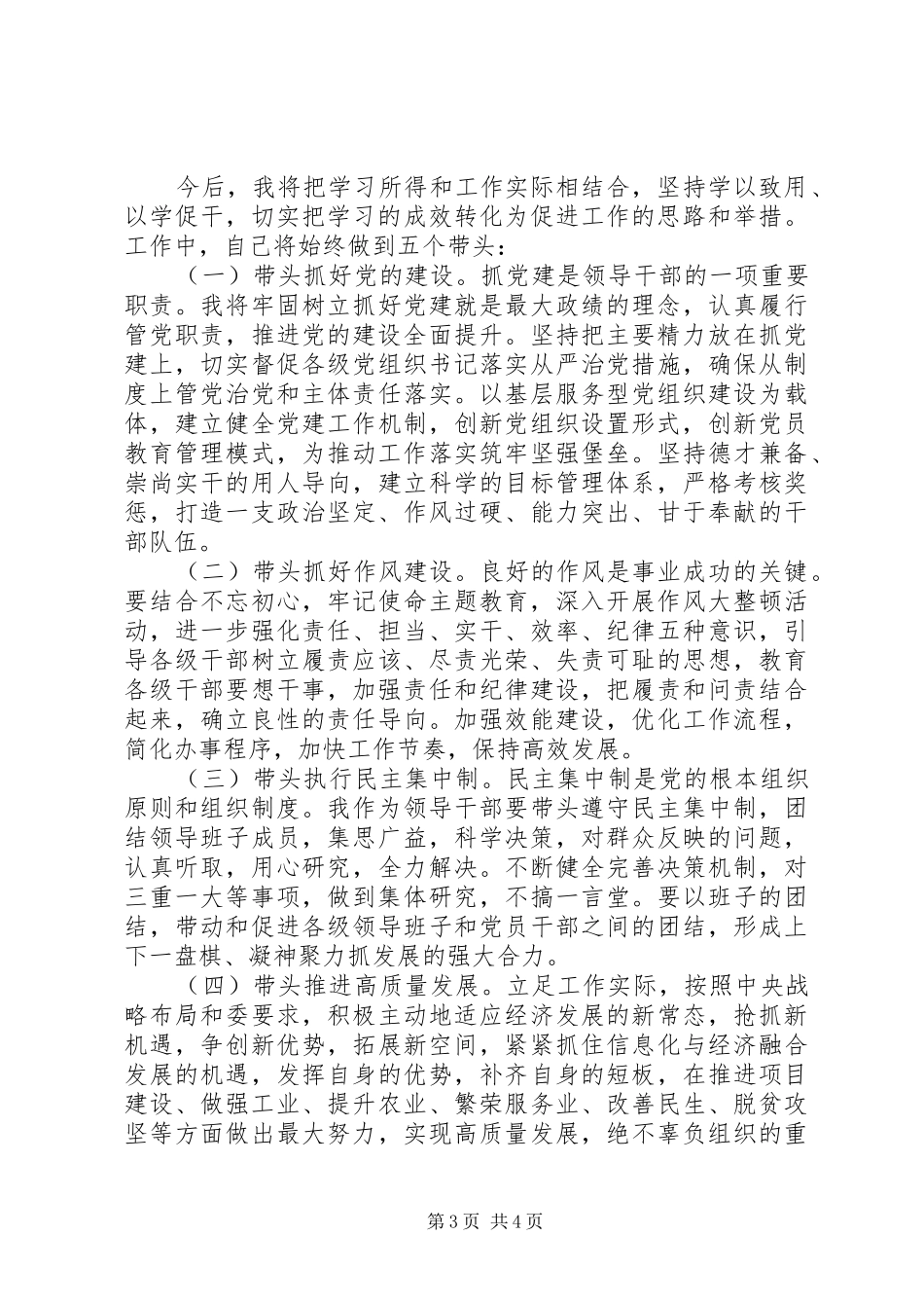 XX年党校学习心得体会总结一_第3页