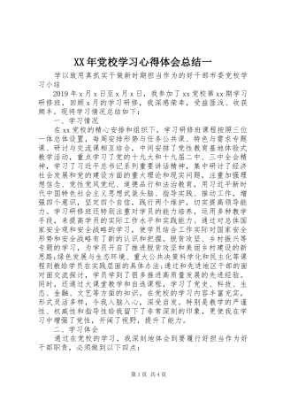 XX年党校学习心得体会总结一