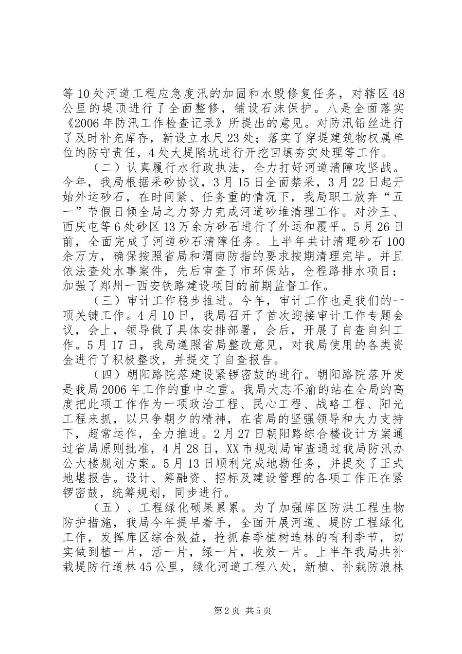 上半年河务局工作总结_第2页
