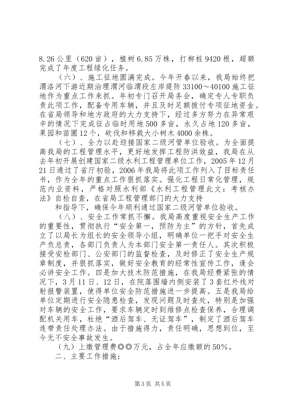 上半年河务局工作总结_第3页