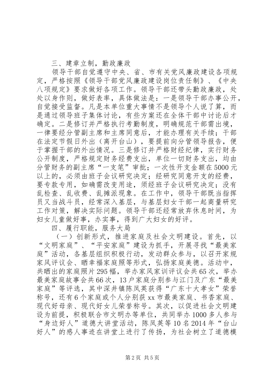 XX年妇联机关作风建设工作总结 (3)_第2页