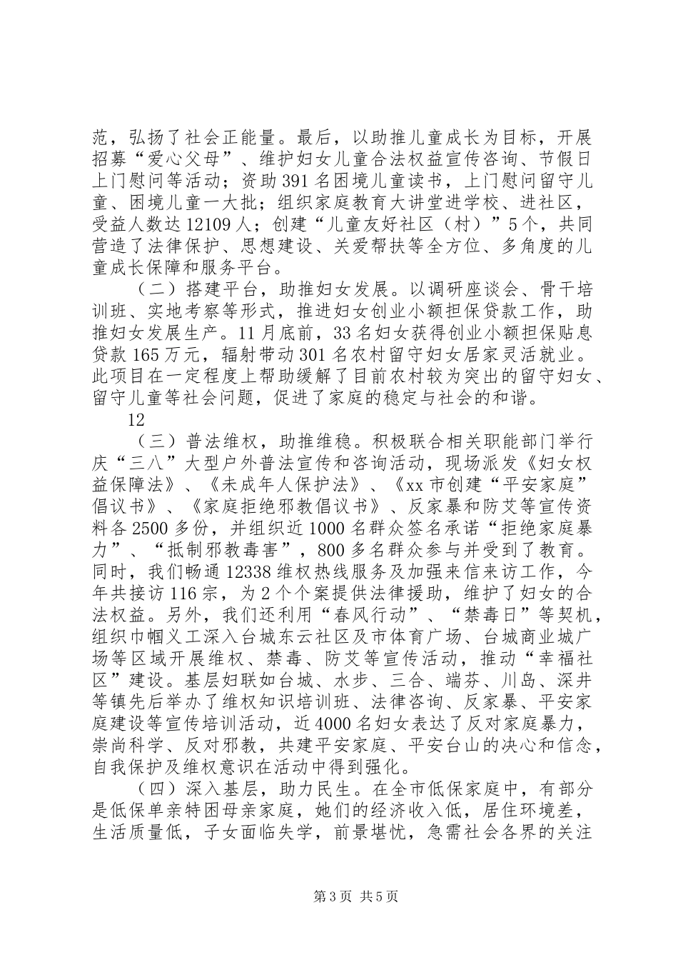 XX年妇联机关作风建设工作总结 (3)_第3页