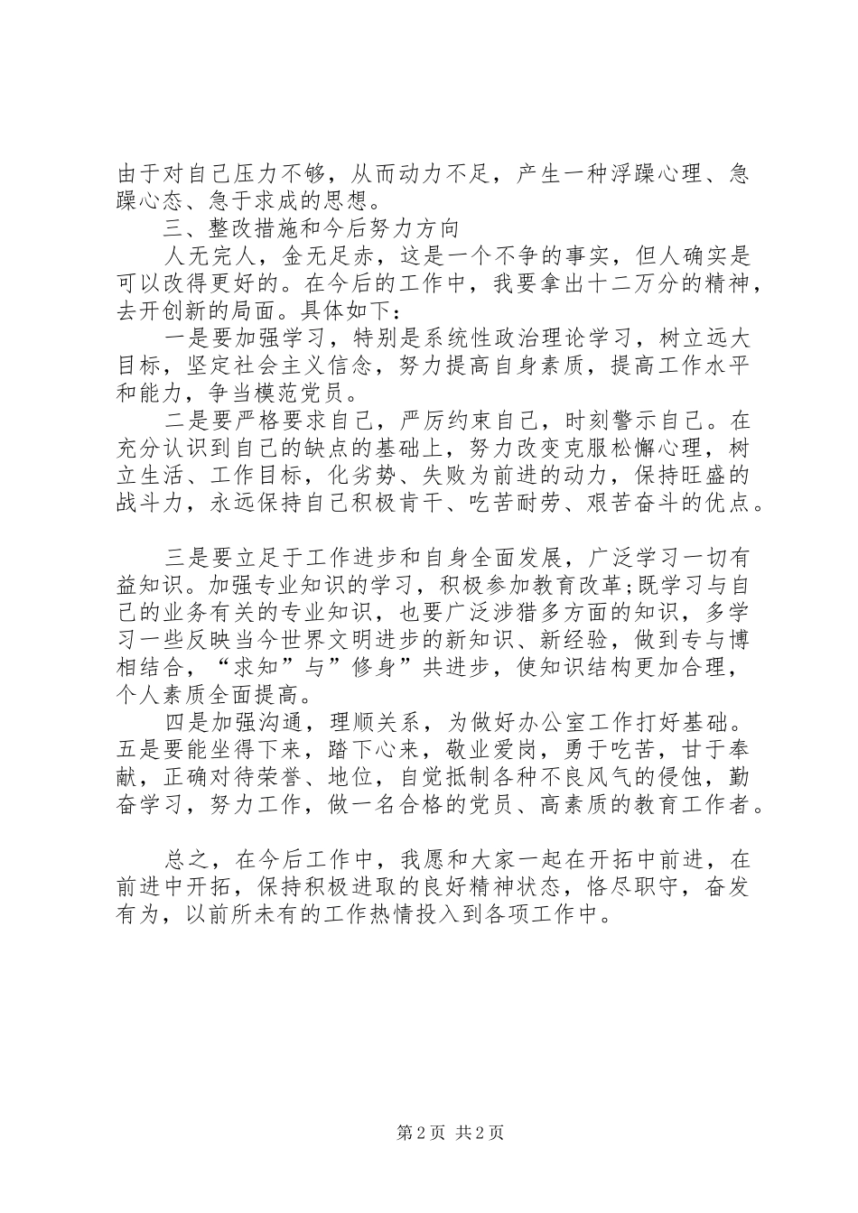 “两学一做”批评与自我批评个人总结_第2页