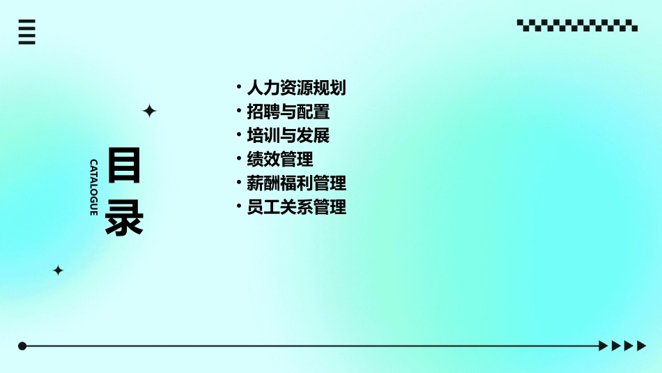 人力六大模块流程图课件_第2页