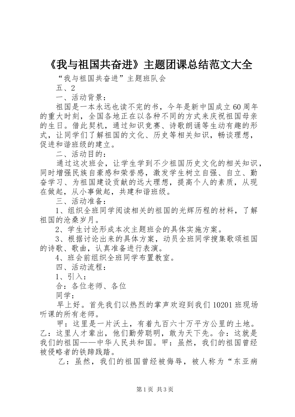 《我与祖国共奋进》主题团课总结范文大全 (3)_第1页