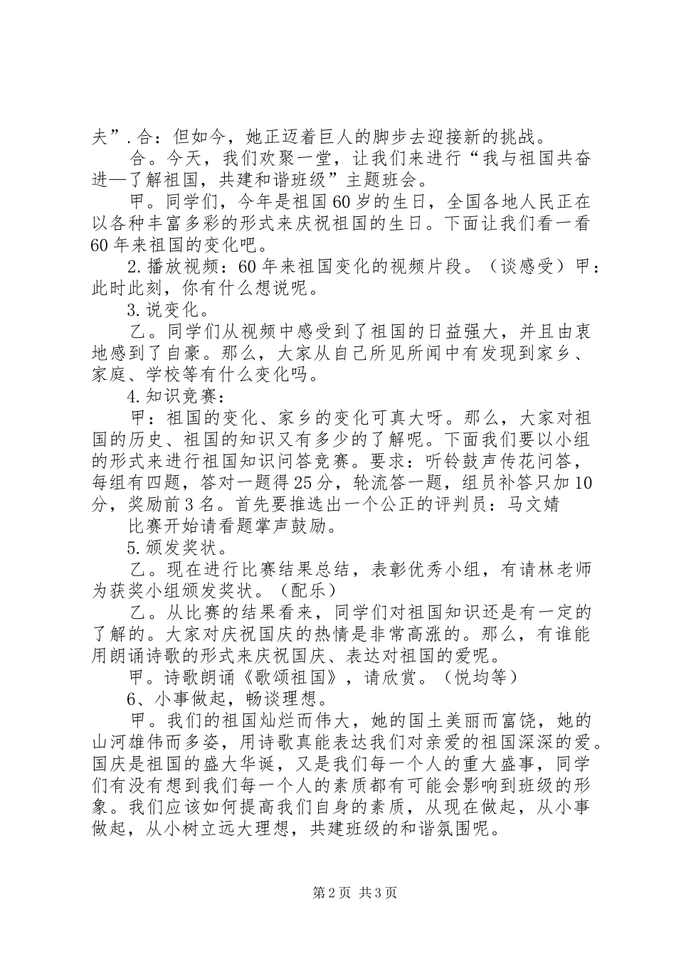 《我与祖国共奋进》主题团课总结范文大全 (3)_第2页