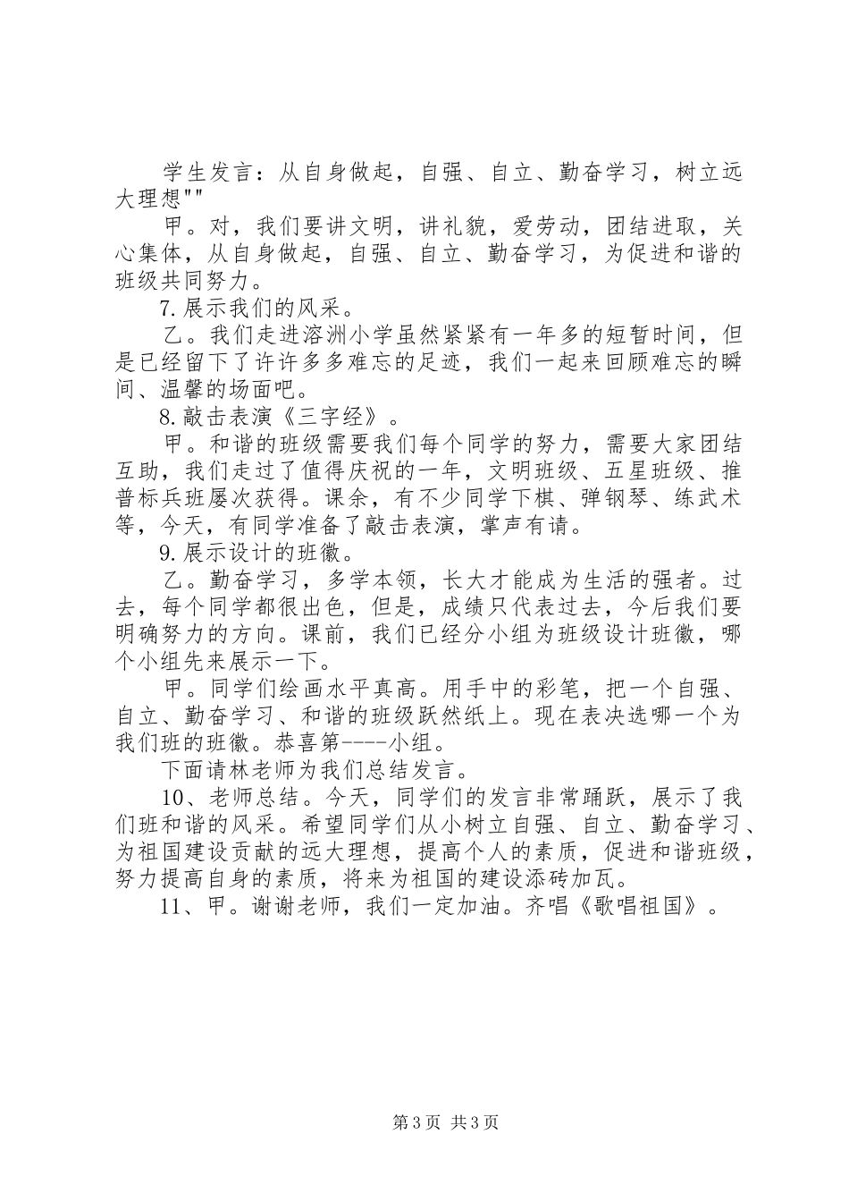 《我与祖国共奋进》主题团课总结范文大全 (3)_第3页