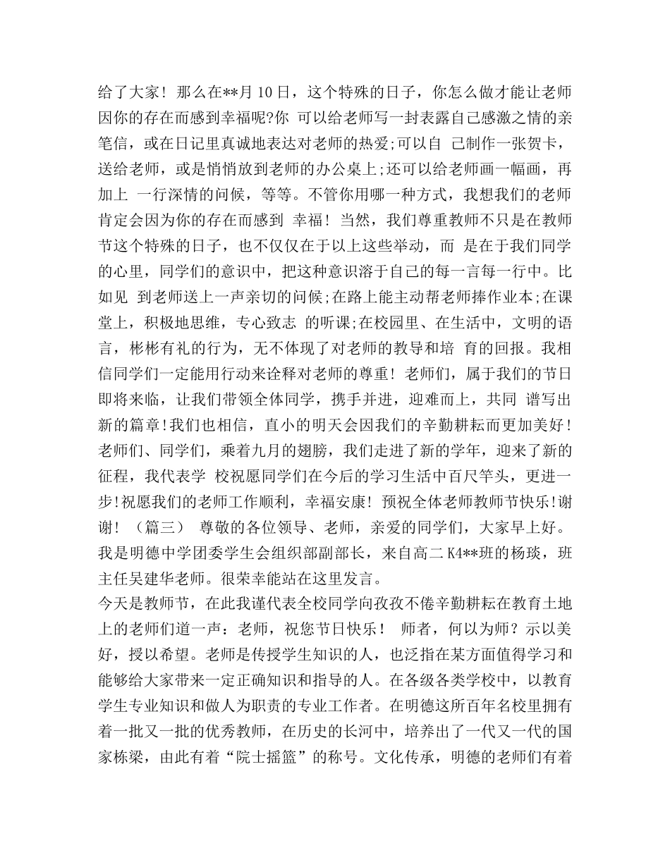 [教师节国旗下演讲（8篇）汇编] 国旗下演讲 _第3页