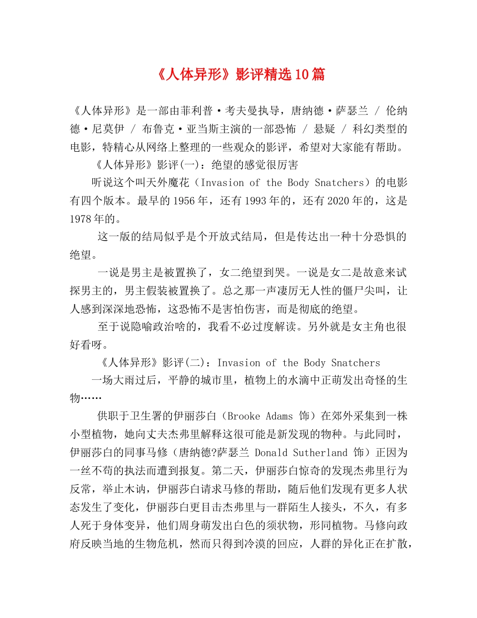 《人体异形》影评精选10篇 _第1页