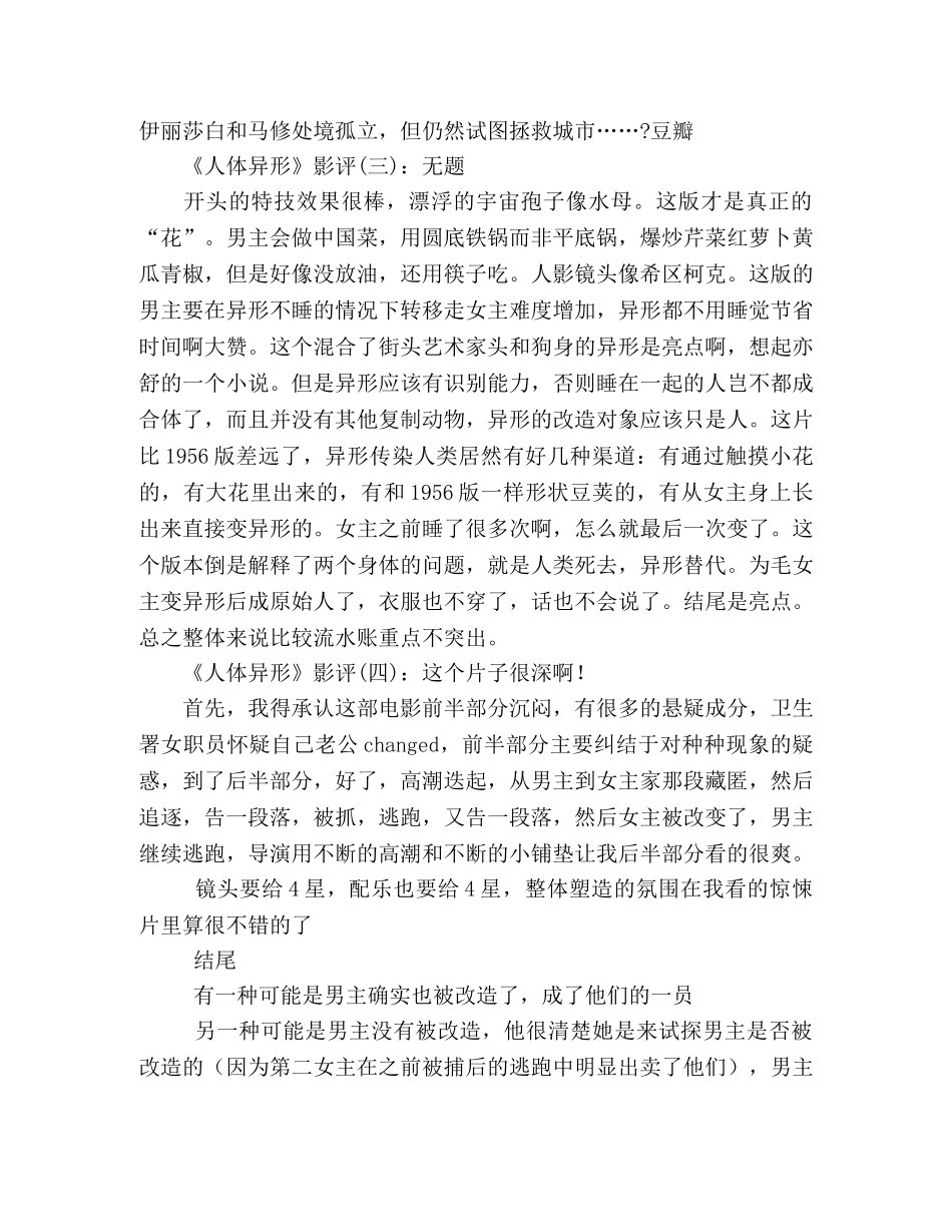 《人体异形》影评精选10篇 _第2页