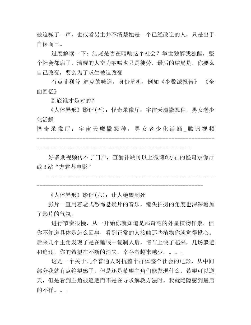 《人体异形》影评精选10篇 _第3页
