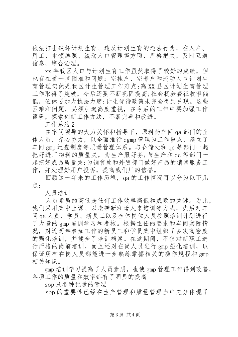 XX年计生年度总结范文_第3页