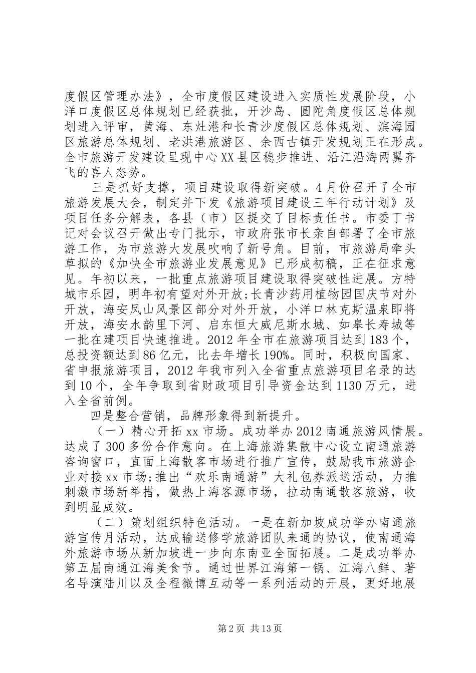 XX年度领导班子工作总结 (3)_第2页