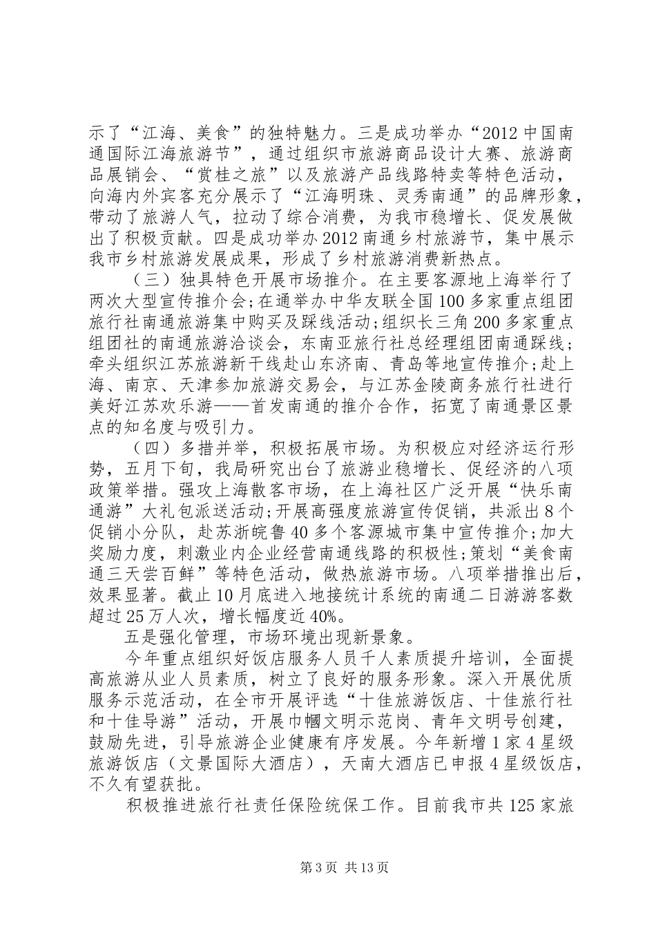 XX年度领导班子工作总结 (3)_第3页